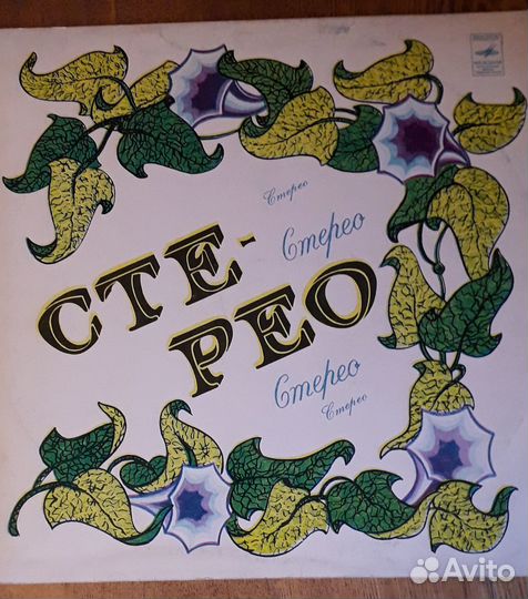 Пластинки виниловые