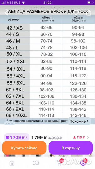 Брюки для беременных 44