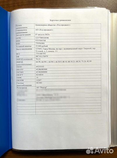 Ао «Хэд проджект». Готовое ао. Готовая фирма