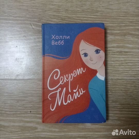 Детские книги (Холли Вэбб)