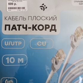 Патч корд Ethernet (провод интернета)