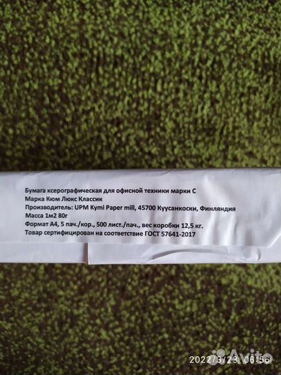 Офисная Бумага А4 в наличии