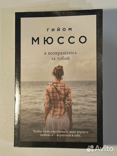 Книги Гийом Мюссо