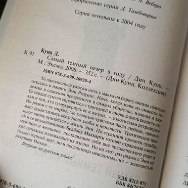 Дин Кунц книги