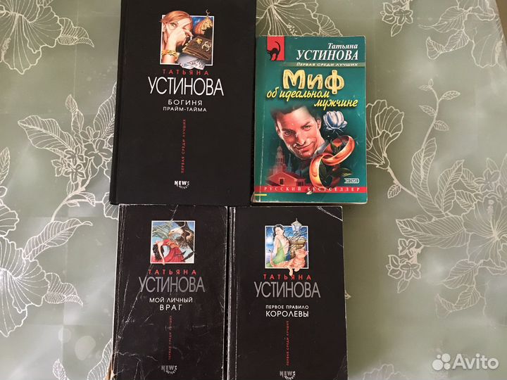 Книги Татьяны Устиновой