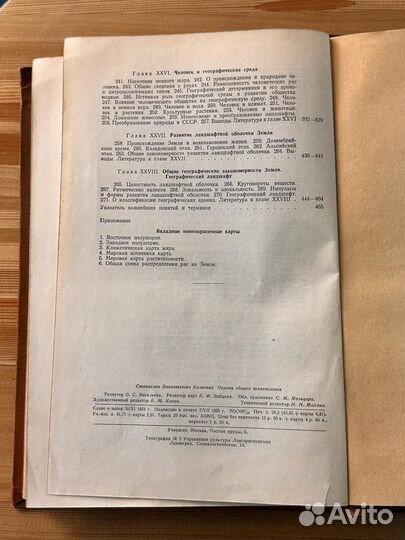 Основы Общего Землеведения С. В. калесник 1955 год