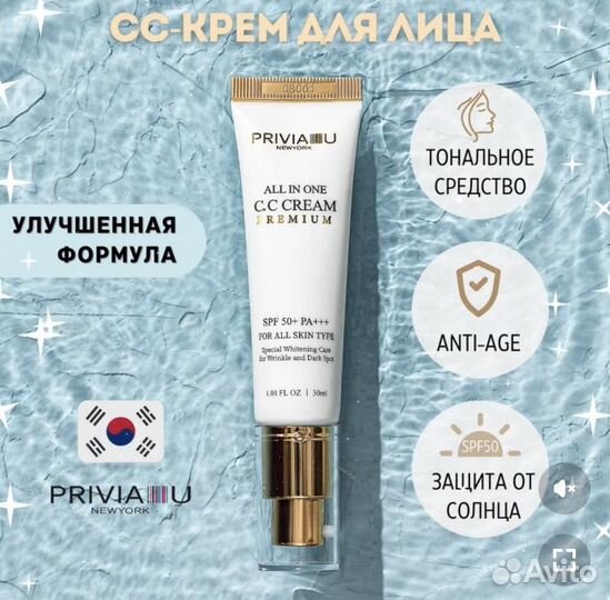 Privia premium All in CC Cream SPF50 сс крем