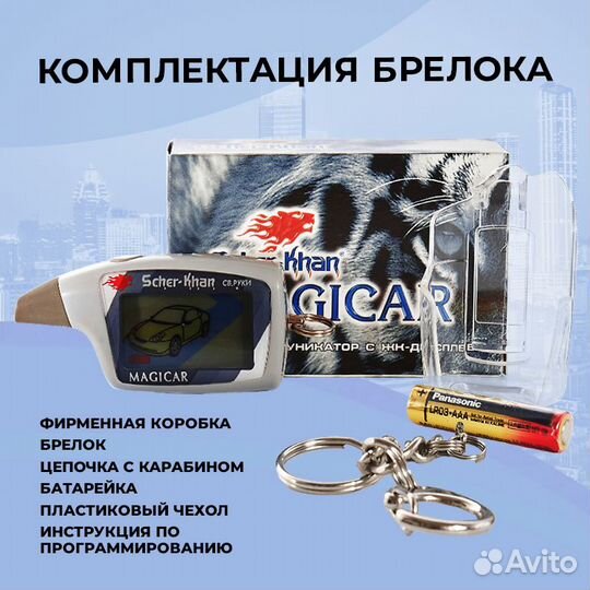 Брелок Автосигнализации Scher-Khan Magicar 5