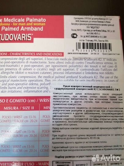 Рукав компрессионный класс К2, scudovaris