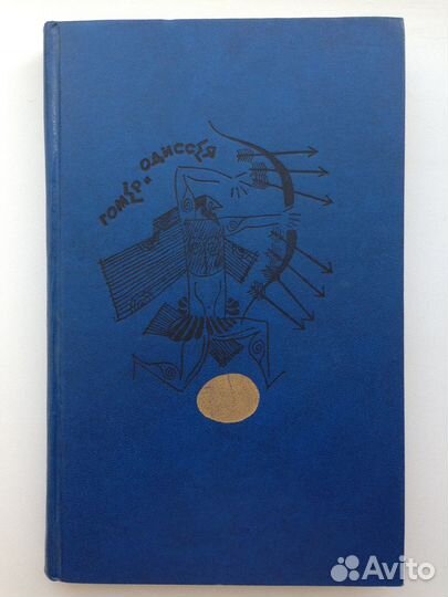 Иванов, Синельников, Инферно, Гомер, Цусима