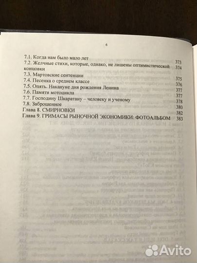 Смирнов С.Н. Социальная политика переходного перио