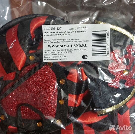 Карнавальный набор