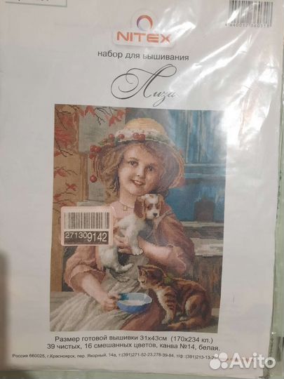 Набор для вышивания крестом nitex