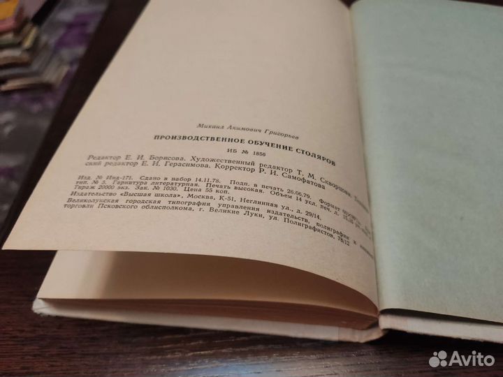 Производственное обучение столяров М. А григорьев
