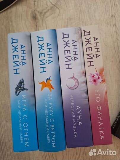 Книги Анны Джейн