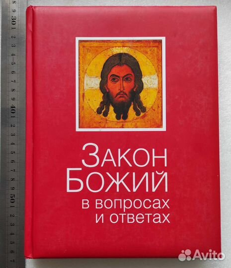 Книги православные, религиозные