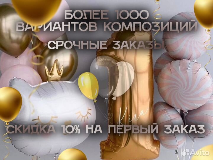 Гелиевые воздушные шары