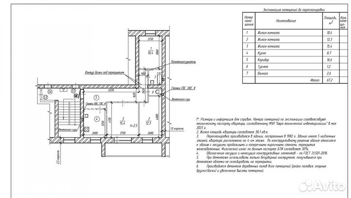 Перепланировка. Проекты