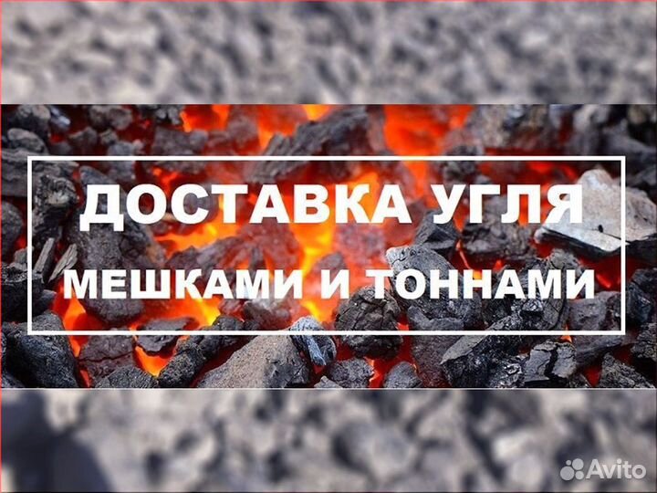 Уголь в мешках