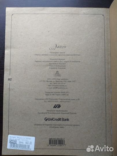 Наука о питании. Пеллегрино Артузи