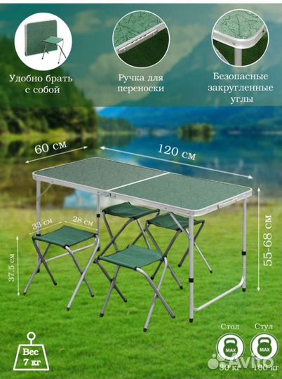 Набор мебели туристический складной