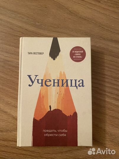 Книга Ученица