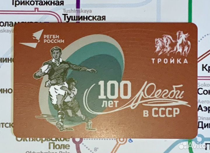 Карта Тройка 100 лет регби в СССР красная
