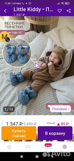 Пинетки для мальчиков зимние