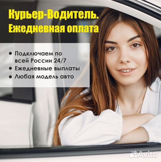 Подработка автокурьером