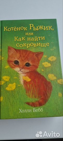 Книги Холли вебб, Дейзи Медоус