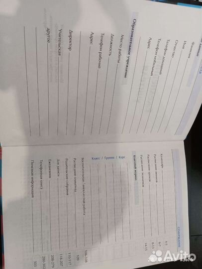 Ежедневник Учителя