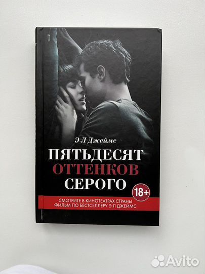 Книги 50 оттенков серого