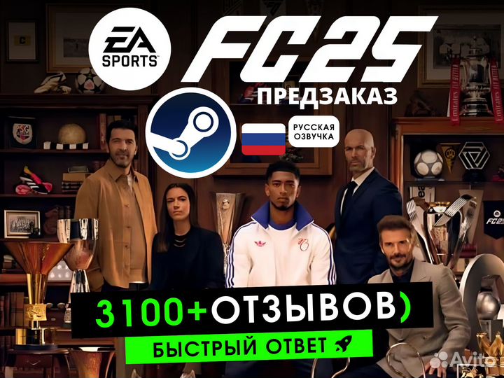 FC 25 (FIFA 25) Steam / EA APP / EG