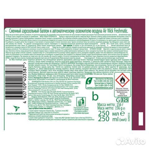 Сменный баллон 250 мл, airwick 