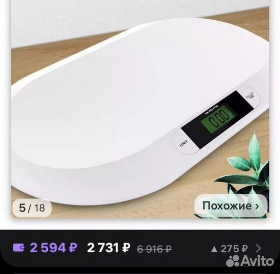 Детские весы