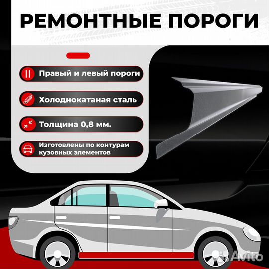 Ремонтные пороги Chevrolet Monte Carlo