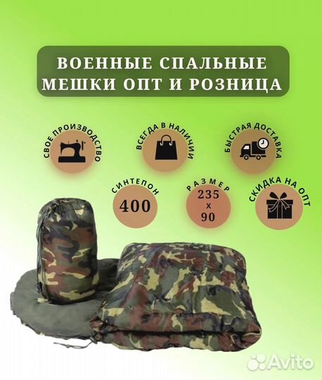 Армейский спальный мешок