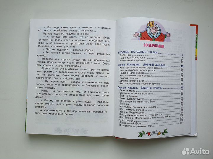 Любимые сказки и удивительные истории. Внеклассное