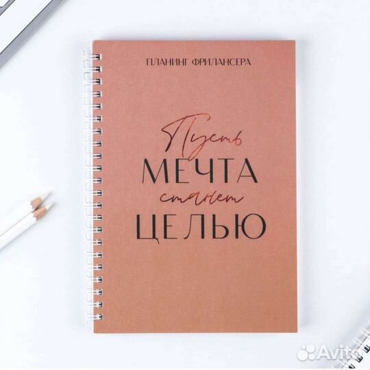 Планер фрилансера