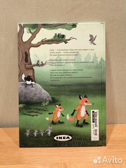 Книга из IKEA