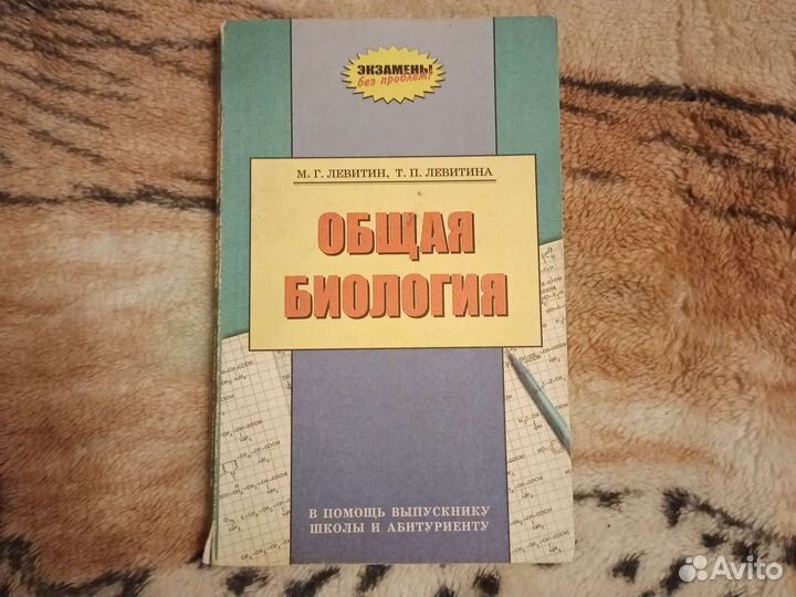 Пособие по биологии