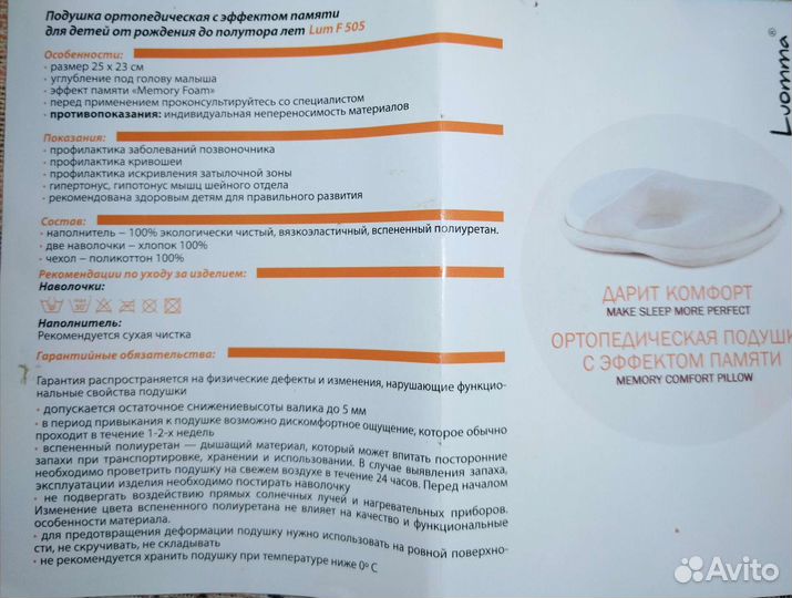 Ортопедическая подушка Lum F-505