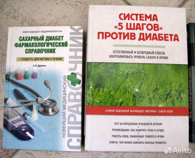 Книги Диабет/Диаб в Схемах/Фарм.Справоч/5 Шагов
