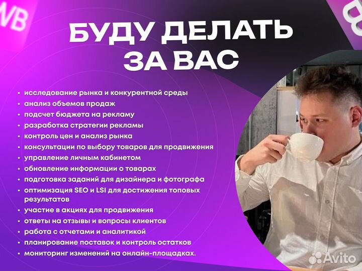 Менеджер по wildberries