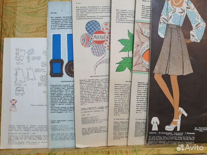 Буклеты, мода СССР