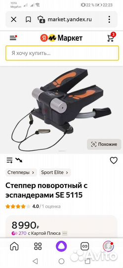 Тренажер степпер поворотный