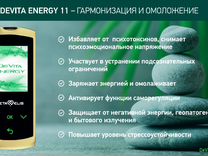 DeVita Energy11 - регуляция психосоматики