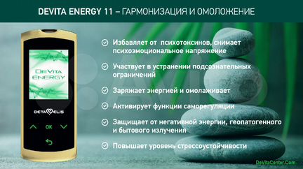 DeVita Energy11 - регуляция психосоматики