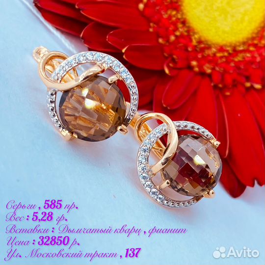 Золотые серьги с дымчатым кварцем