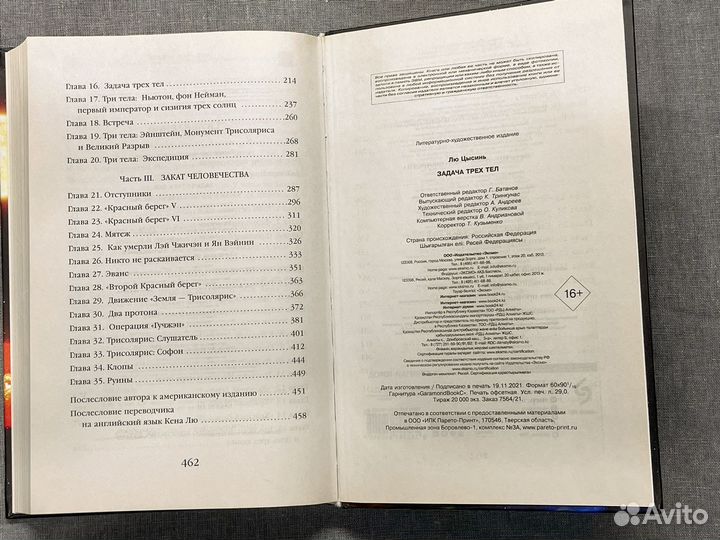 Задача трех тел Лю Цысинь